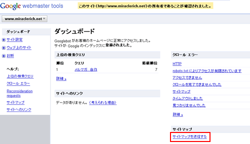 Googleサイトマップ登録方法5