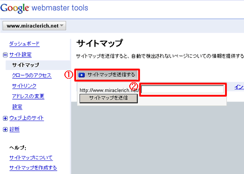 Googleサイトマップ登録方法6