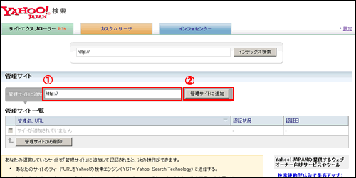 Yahooサイトエクスプローラー登録方法1