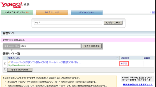 Yahooサイトエクスプローラー登録方法2