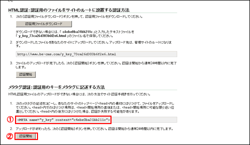 Yahooサイトエクスプローラー登録方法3