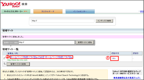 Yahooサイトエクスプローラー登録方法4