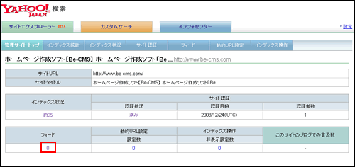 Yahooサイトエクスプローラー登録方法5