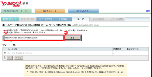 Yahooサイトエクスプローラー登録方法6