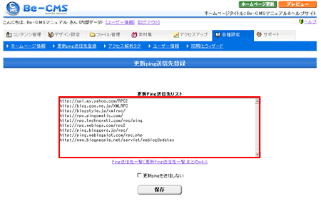 更新Pingリスト