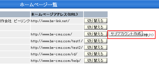 サブアカウントの作成