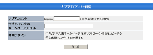 サブアカウント作成2