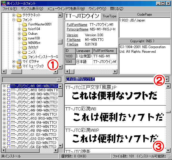 フォントインストーラーSAKURA02