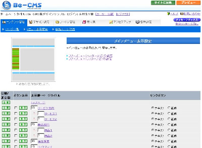 2、「メインメニュー表示設定」の内容が表示されます。