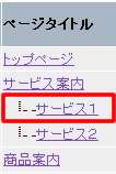 2、「ページ一覧」から変更したいページタイトルを押します。
