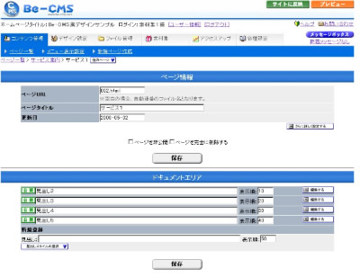 3、「ページ情報」の内容が表示されます。
