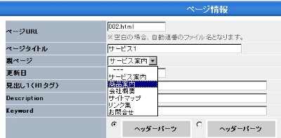 5、親ページ の項目を変更して所属させたい親ページを選択します。
