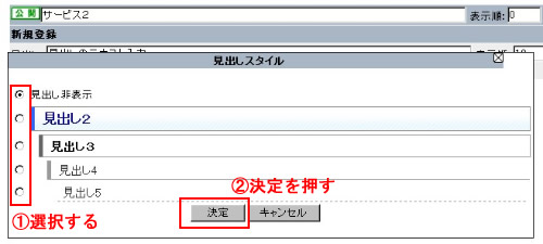 4、見出しスタイルを決定します。