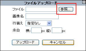 3、「画像ファイルをアップロードする」ボタンを押します。