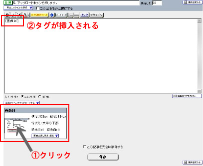 7、出ている画像をクリックすると「画像用タグ」が編集エリアに挿入されます。
