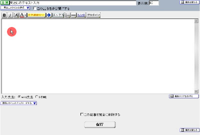 編集エリアが現れます。編集エリアの余白をクリックします。