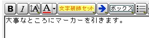 3、編集エリアに文字を書きます。