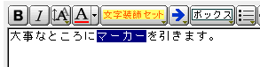 4、装飾したい文字を選択します。