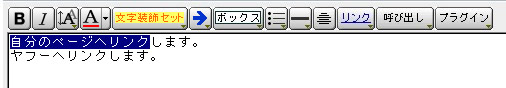 4、リンクを作りたい文字を選択します。