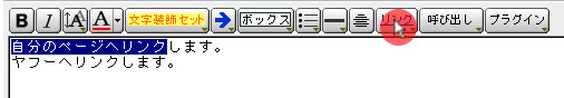 5、「リンク」ボタンを押します。