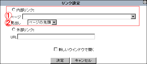 6、リンク設定を行います。