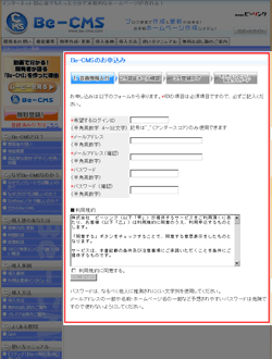 登録フォーム入力