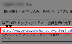認証メールを確認