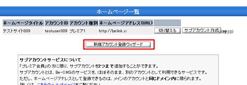 新規アカウント登録手順1