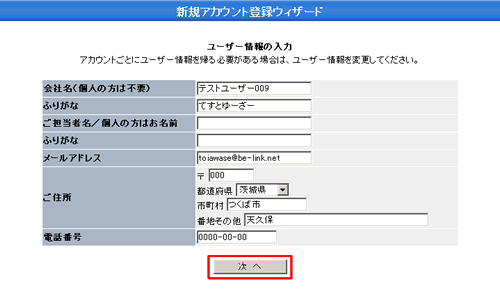 新規アカウント登録手順2