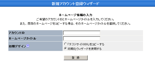 新規アカウント登録手順3
