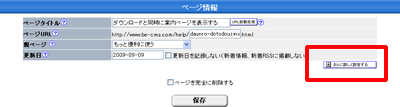 さらに詳しく設定する