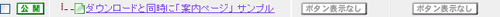ページ一覧での設定