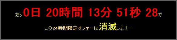 カウントダウンタイマー