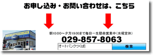 お問合せバナー