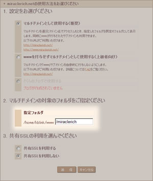 さくらサーバードメイン設定