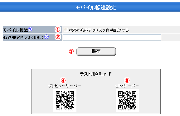 モバイル転送