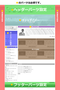 デザインカスタマイズ説明サムネイル