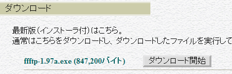 FFFTPの導入方法00