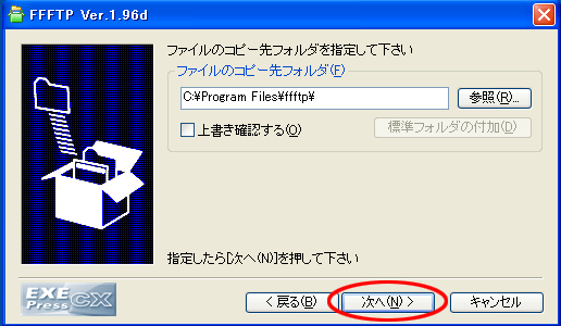 FFFTPの導入方法03