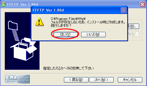 FFFTPの導入方法04