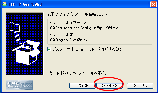 FFFTPの導入方法05