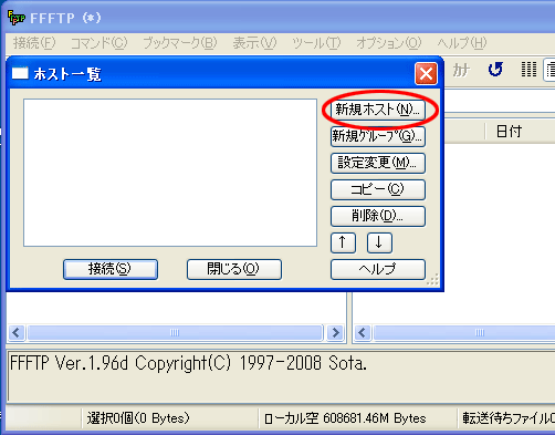 FFFTPの導入方法06