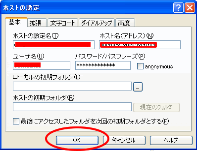 FFFTPの導入方法07