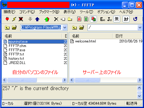 FFFTPの導入方法09