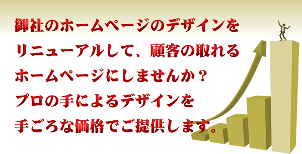 ホームページリニューアル2