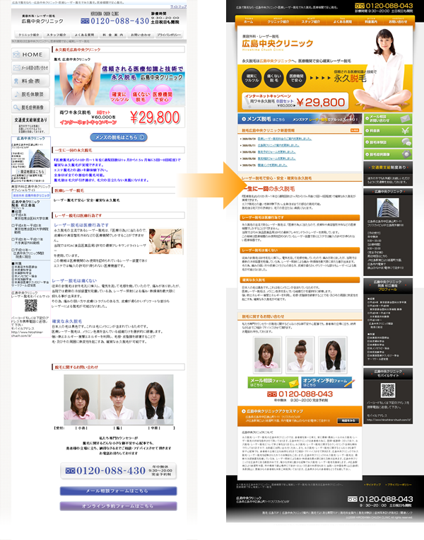 広島中央(脱毛)サムネイル