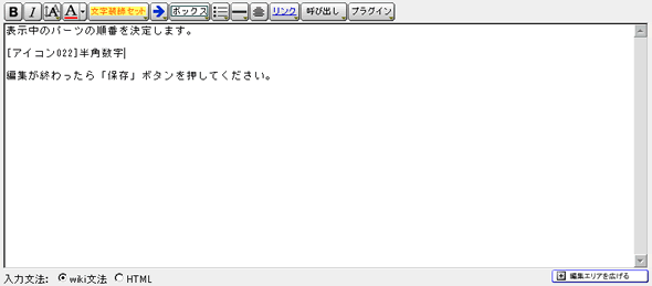 wikiの編集エリア