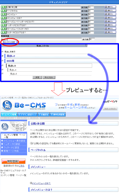 見出しスタイル設定
