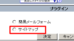 サイトマップ設置方法2