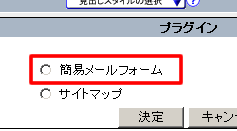 プラグイン設置方法2